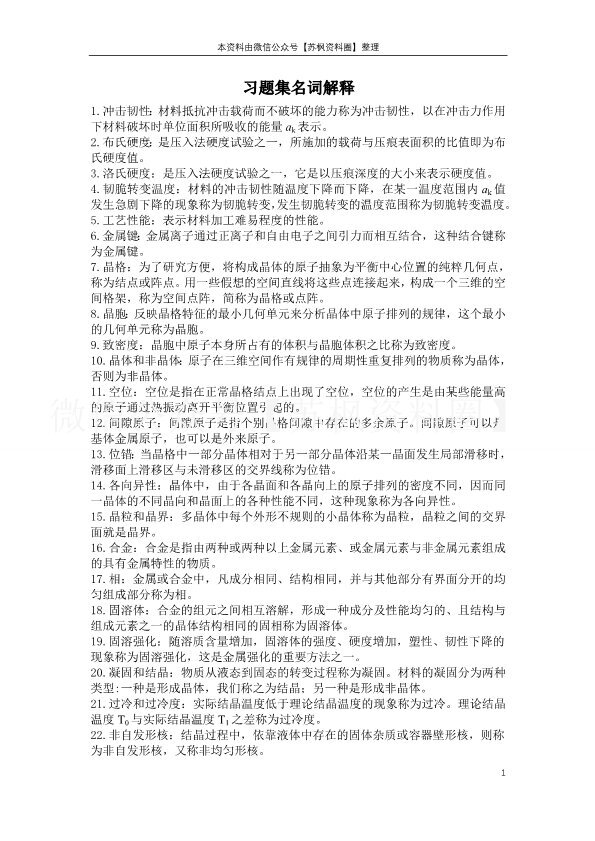 机械工程材料